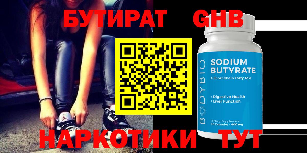БУТИРАТ BDO 33% Конаково