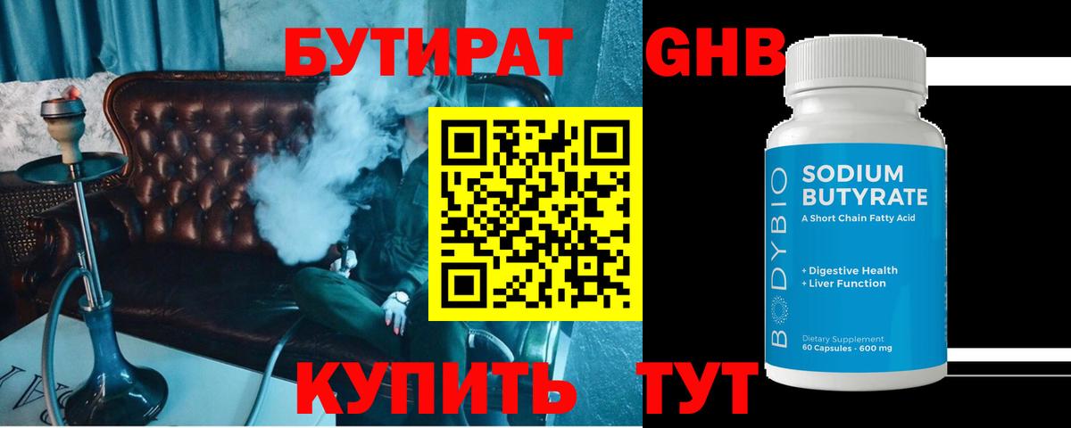 БУТИРАТ оксана  Вход с VPN  Конаково 