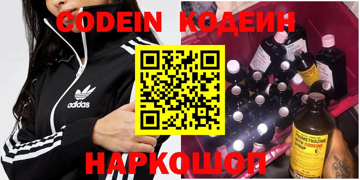 Кодеиновый сироп Lean Purple Drank  Вход с VPN  Конаково 