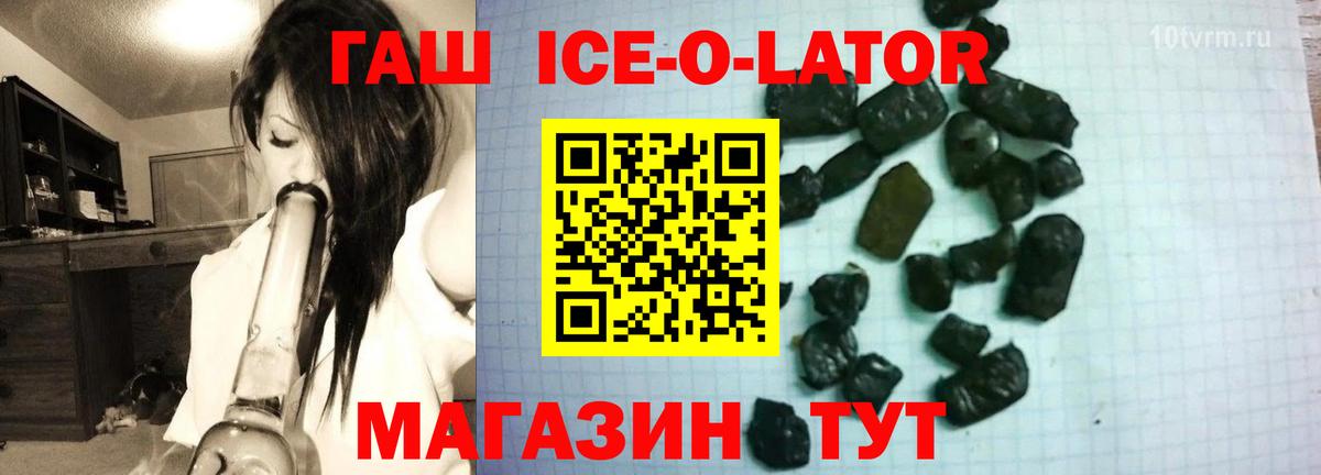 ГАШИШ хэш  Вход с VPN  Конаково  ГАШИШ Ice-O-Lator 