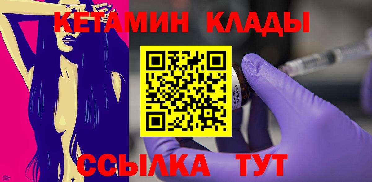 КЕТАМИН ketamine  Вход с VPN  КЕТАМИН VHQ  Конаково 