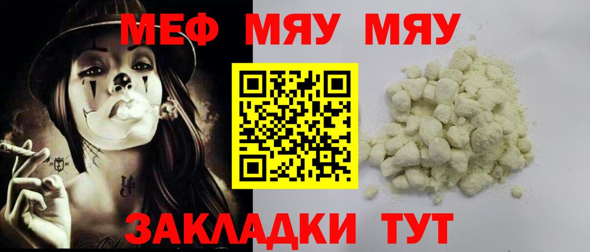 Мефедрон кристаллы Конаково